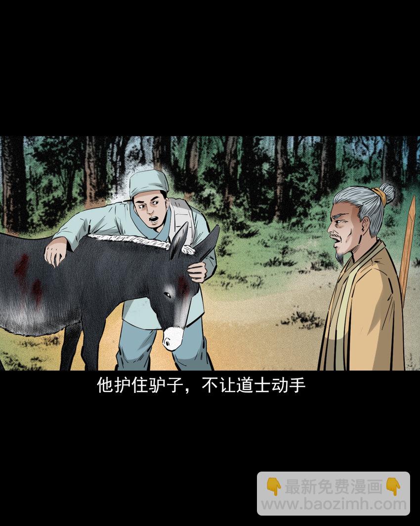 72 第72话寡妇降驴妖-第72话