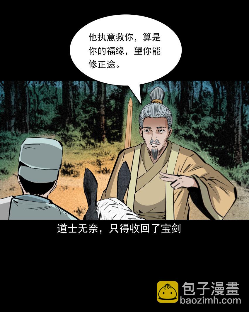 72 第72话寡妇降驴妖-第72话