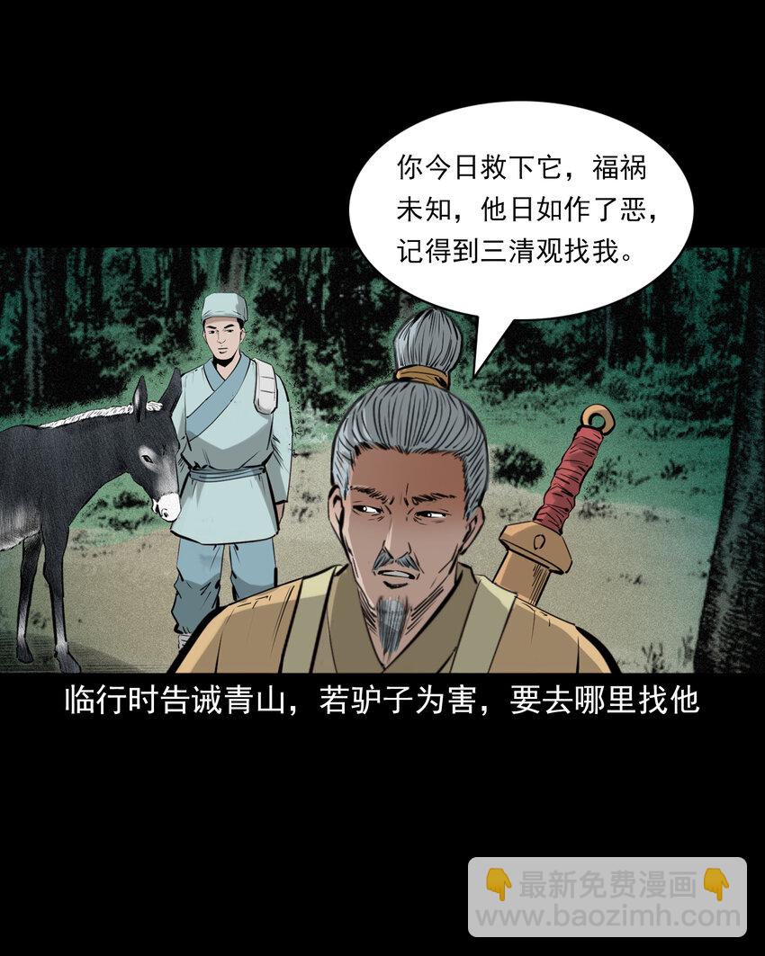 72 第72话寡妇降驴妖-第72话