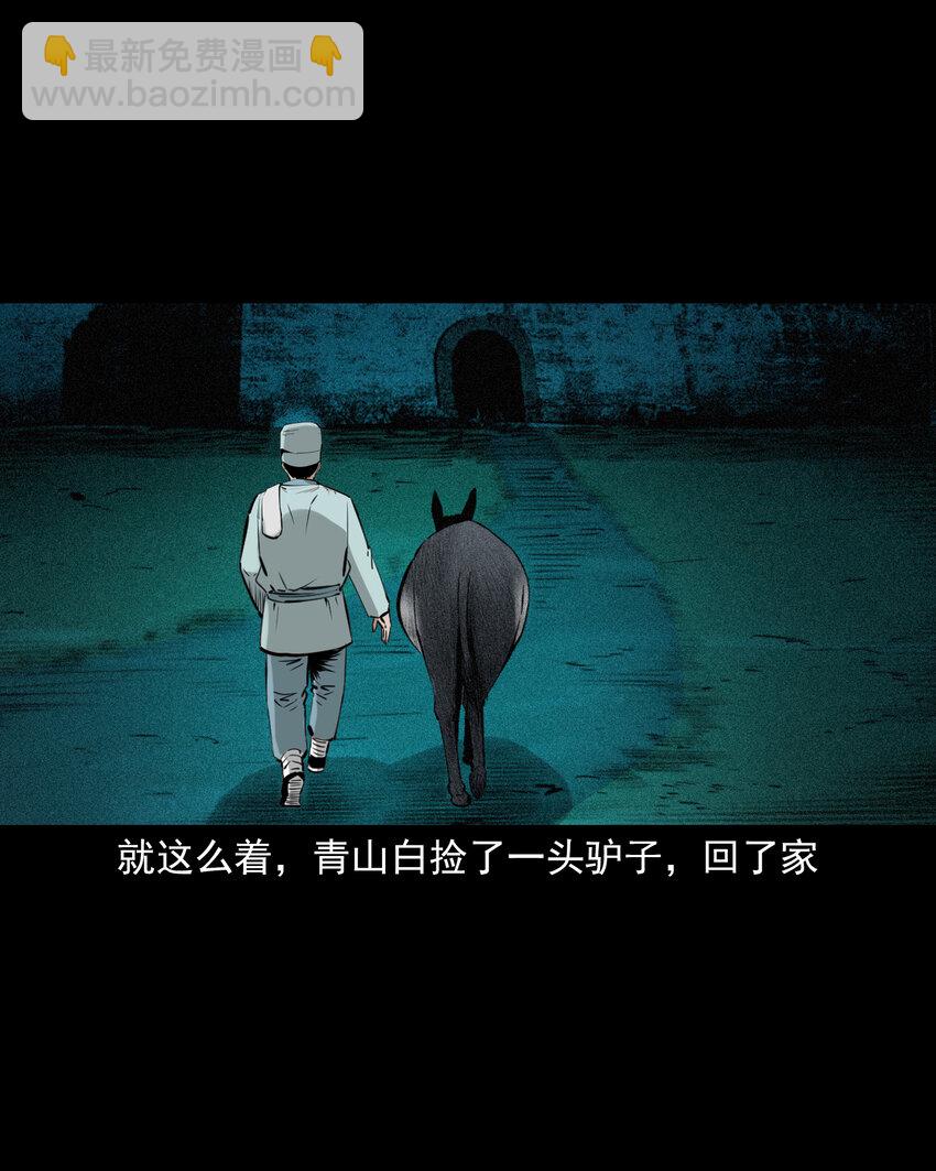 72 第72话寡妇降驴妖-第72话