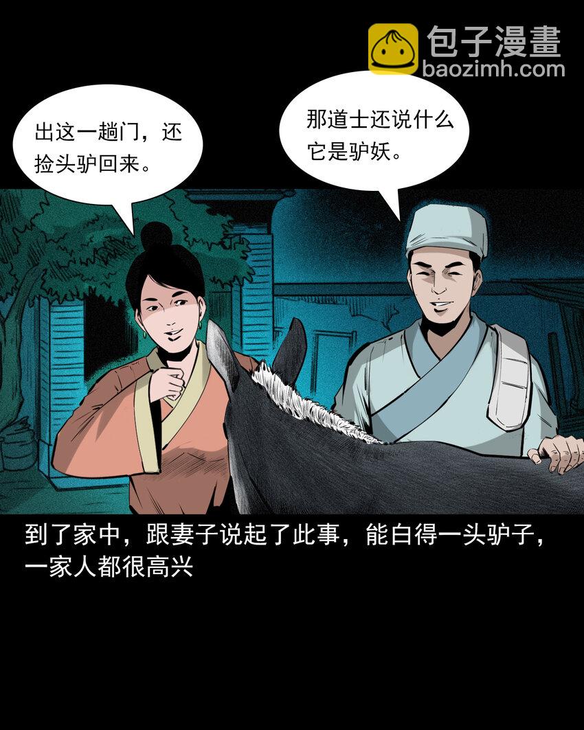 72 第72话寡妇降驴妖-第72话