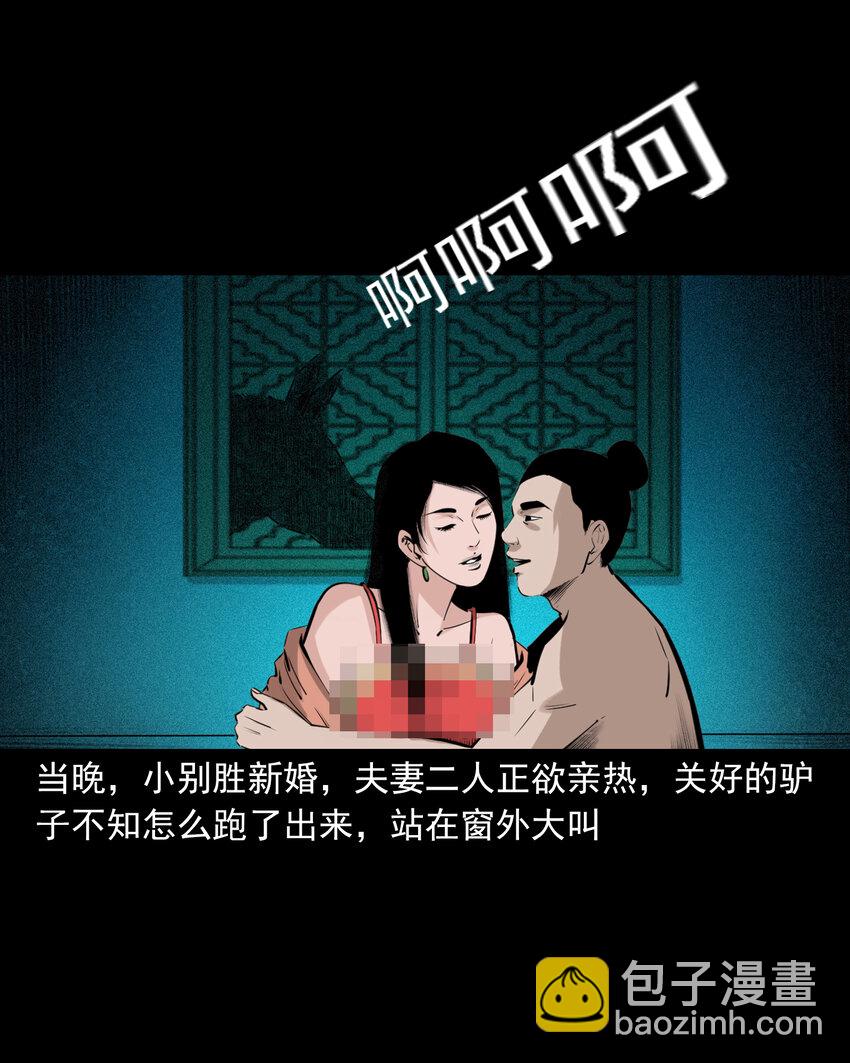 72 第72话寡妇降驴妖-第72话