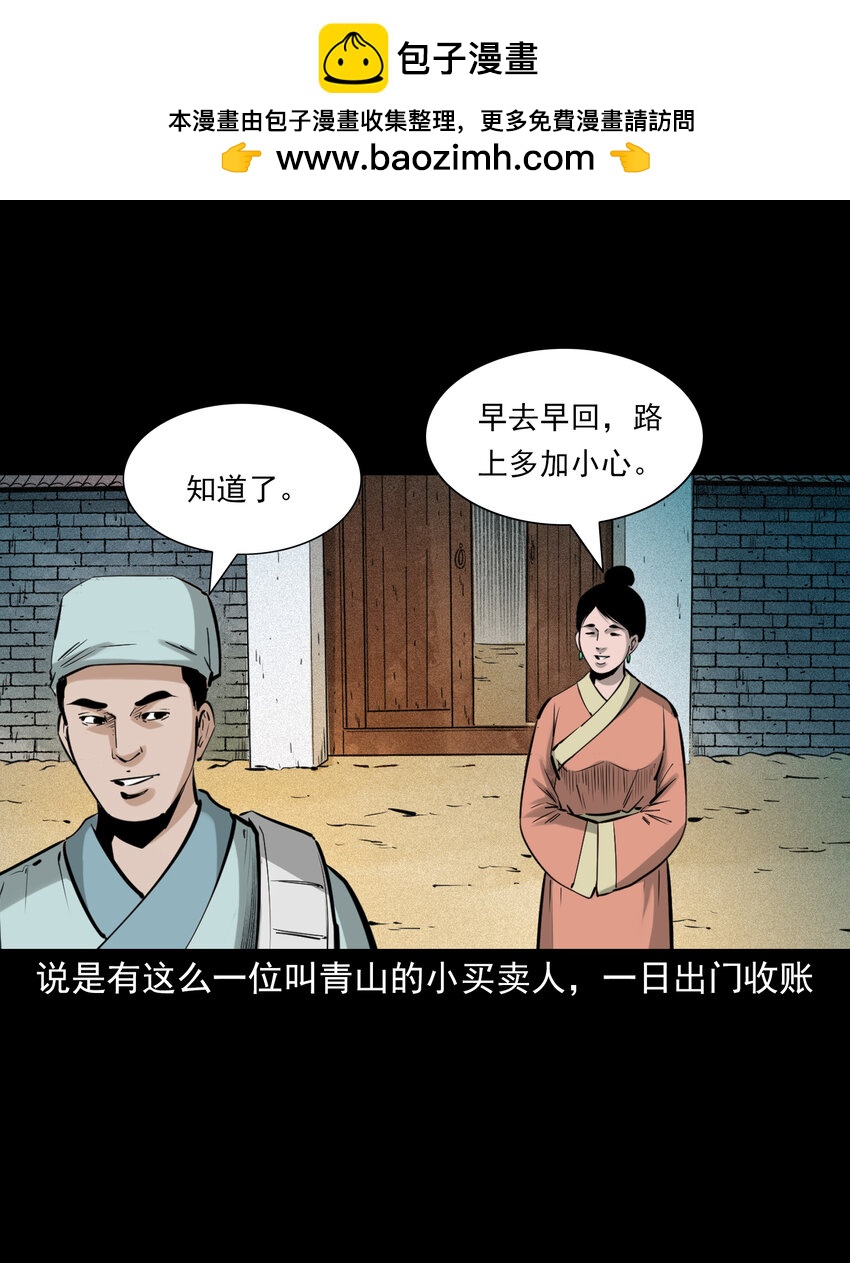 72 第72话寡妇降驴妖-第72话