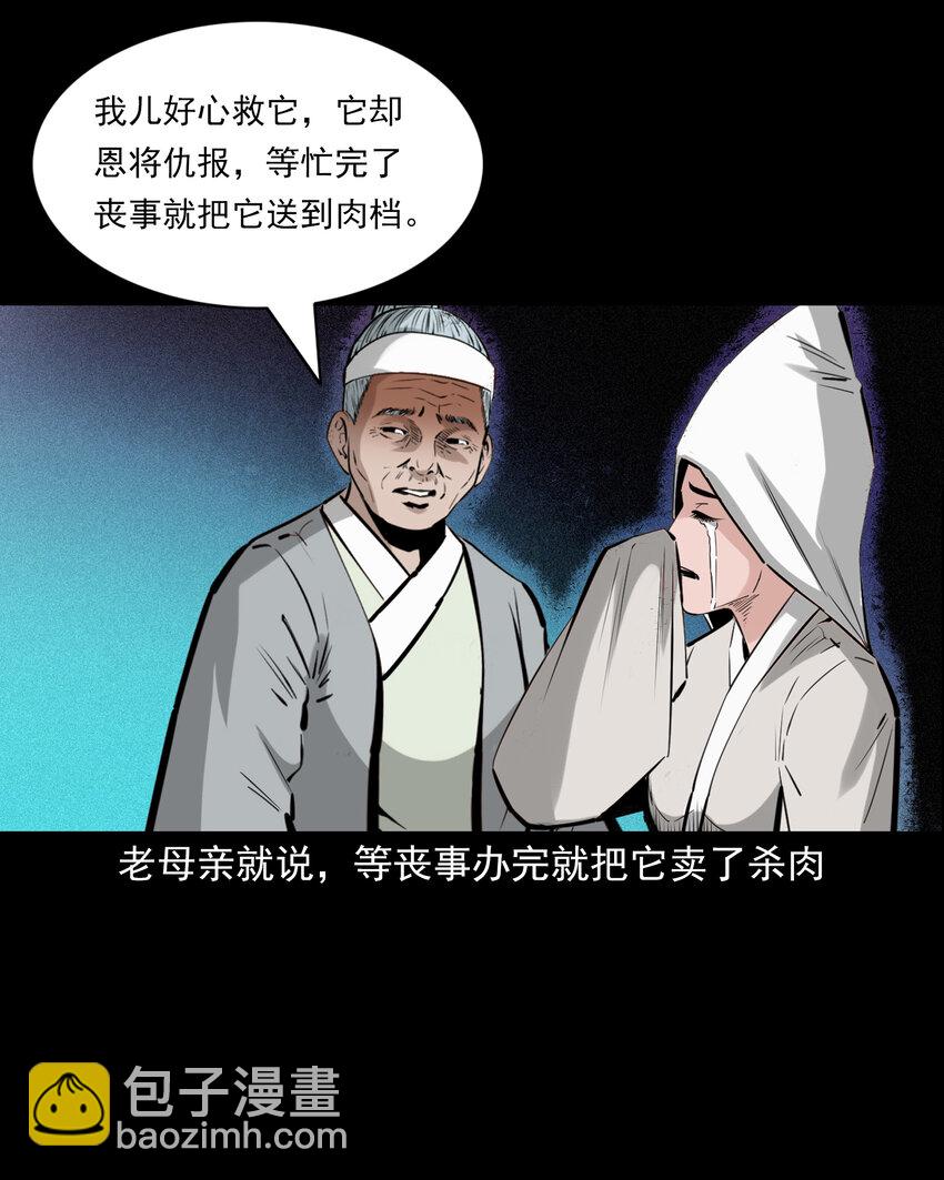 72 第72话寡妇降驴妖-第72话
