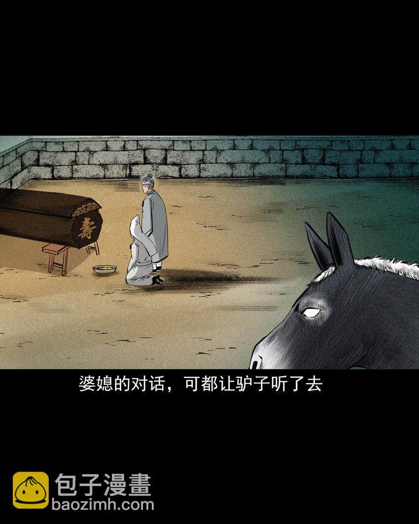 72 第72话寡妇降驴妖-第72话
