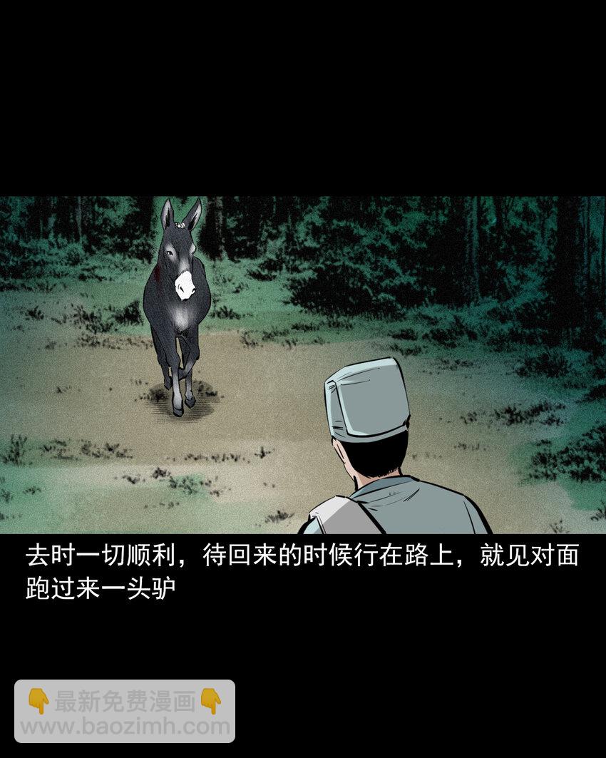 72 第72话寡妇降驴妖-第72话