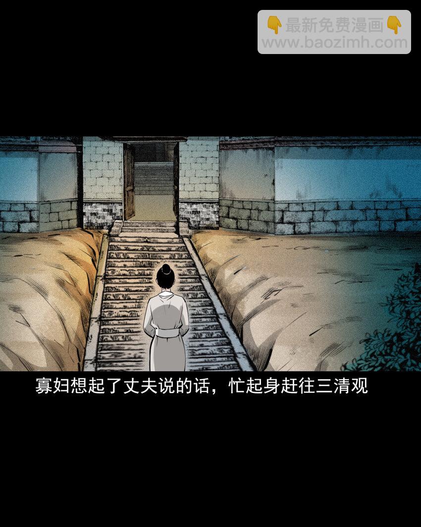 72 第72话寡妇降驴妖-第72话