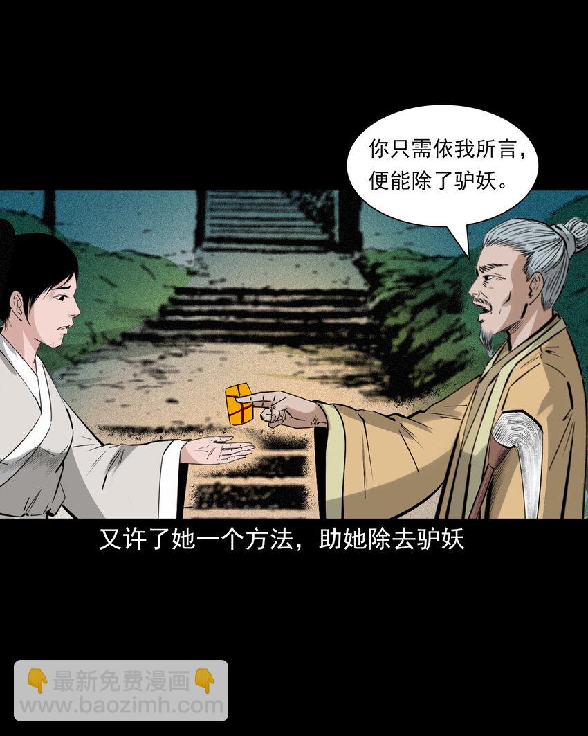 72 第72话寡妇降驴妖-第72话