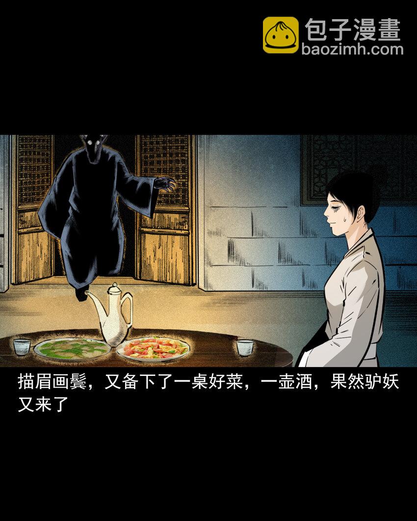 72 第72话寡妇降驴妖-第72话