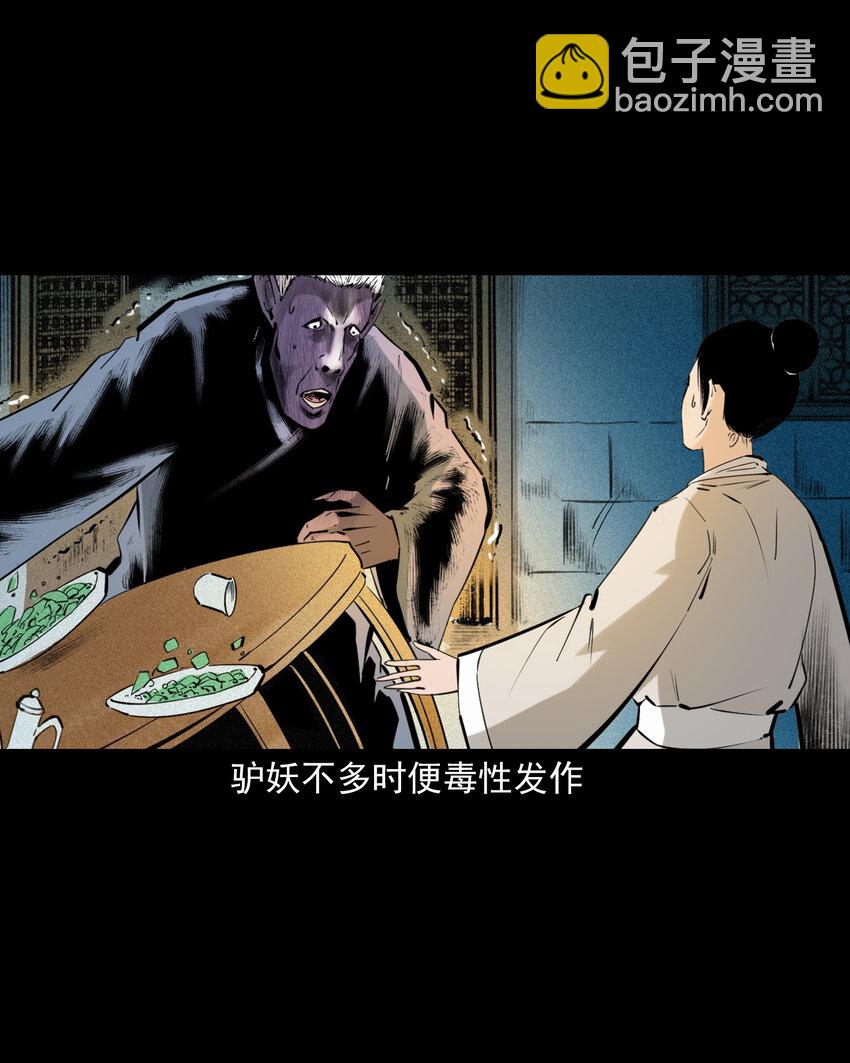 72 第72话寡妇降驴妖-第72话