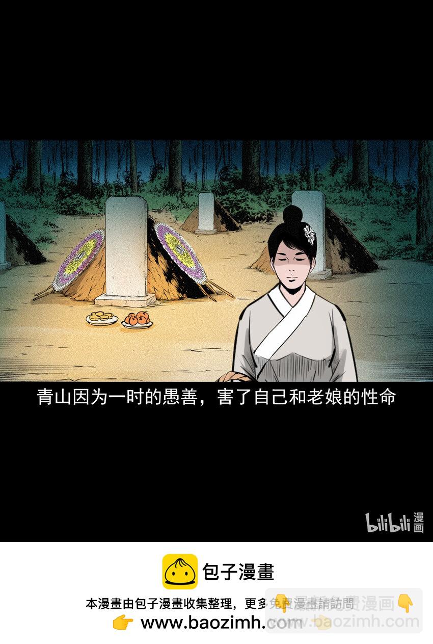72 第72话寡妇降驴妖-第72话