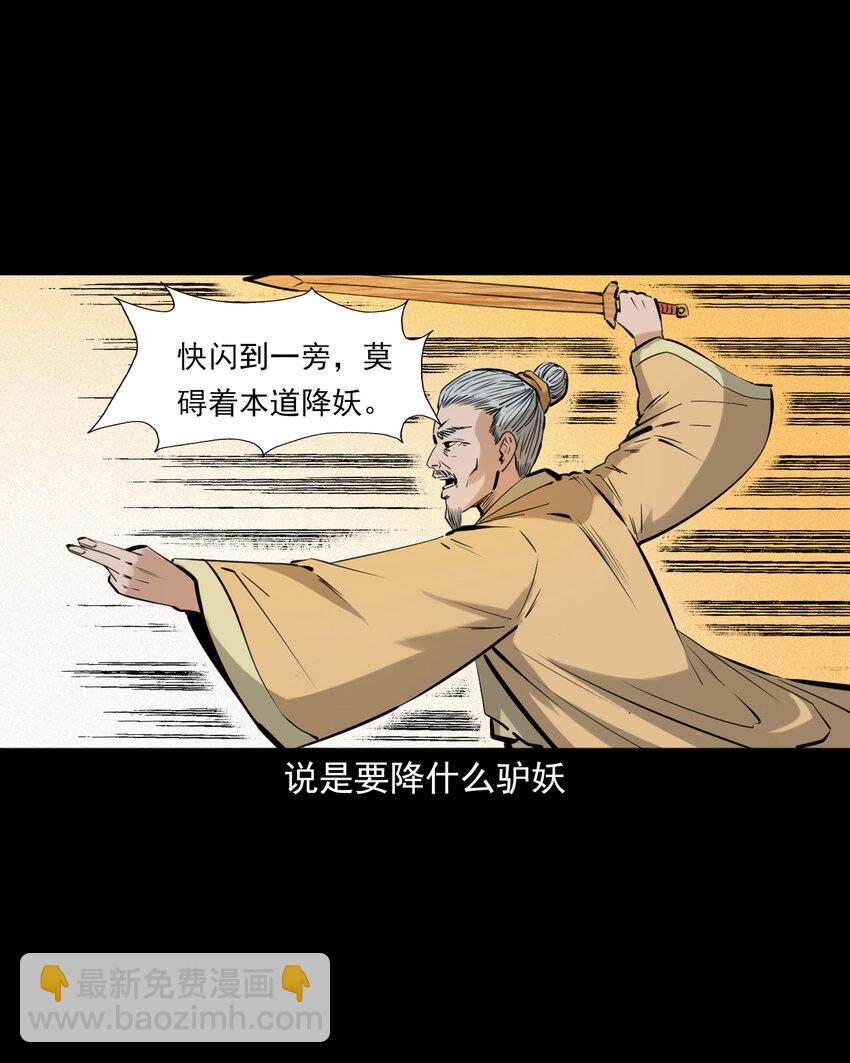 72 第72话寡妇降驴妖-第72话