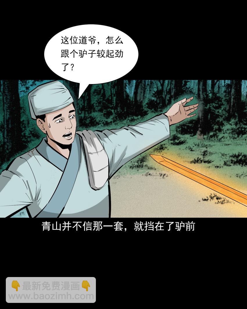 72 第72话寡妇降驴妖-第72话
