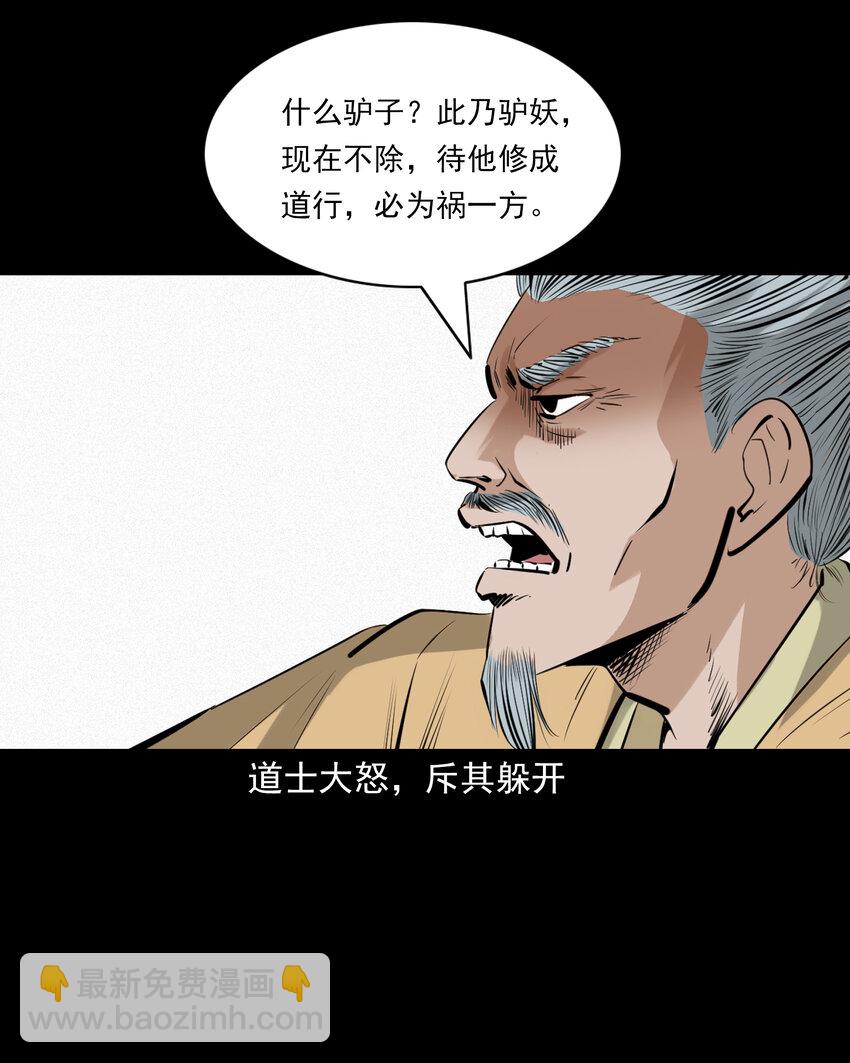 72 第72话寡妇降驴妖-第72话