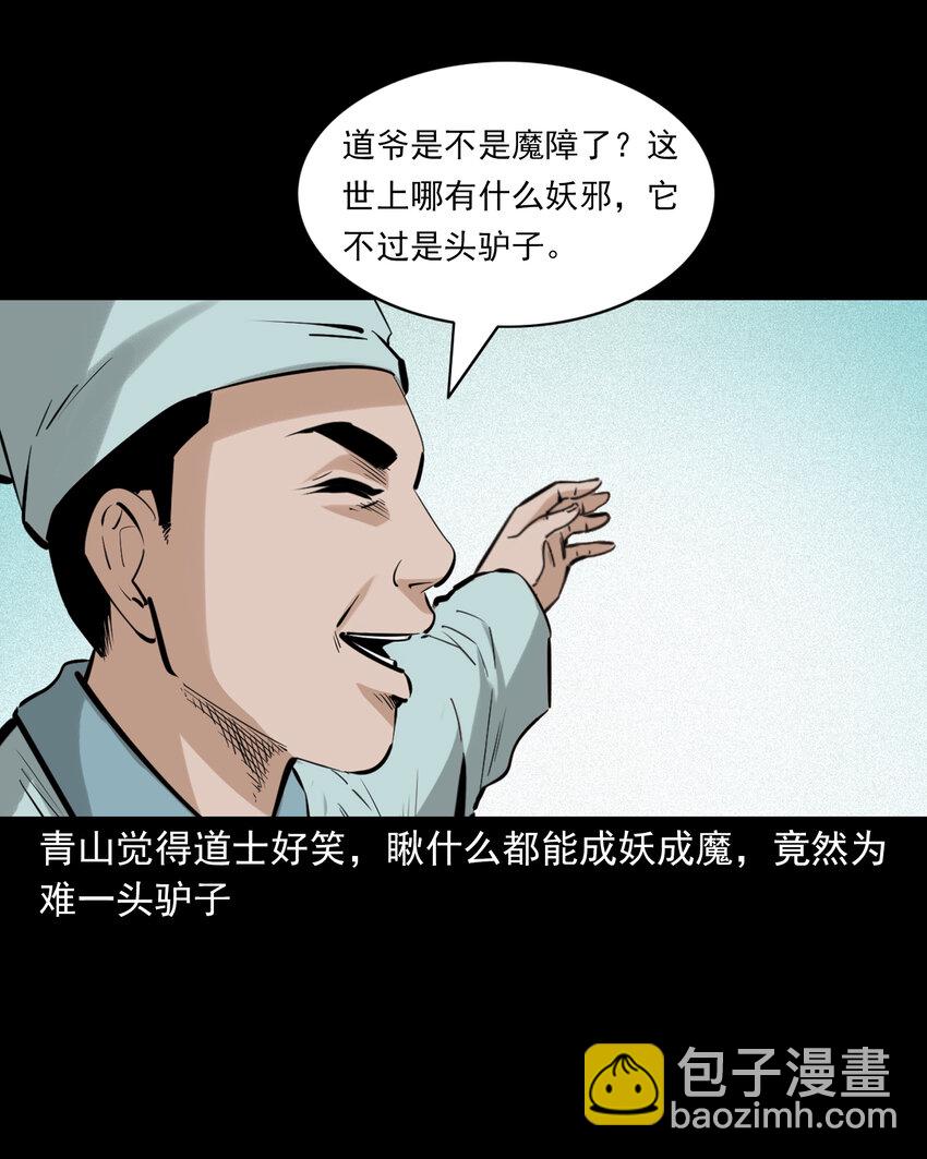 72 第72话寡妇降驴妖-第72话