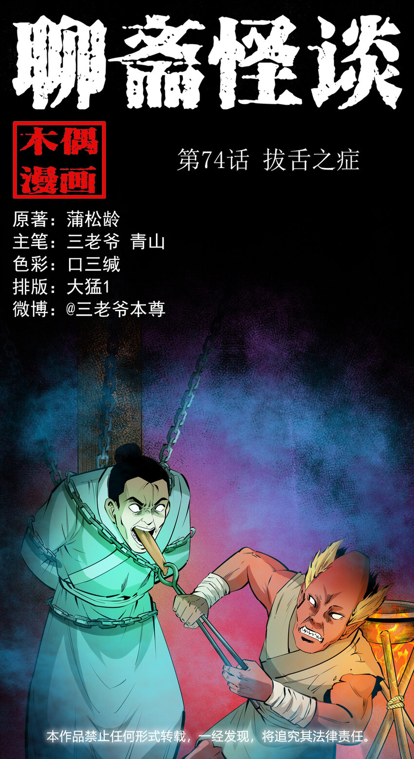 74 第74话拔舌之症-第74话