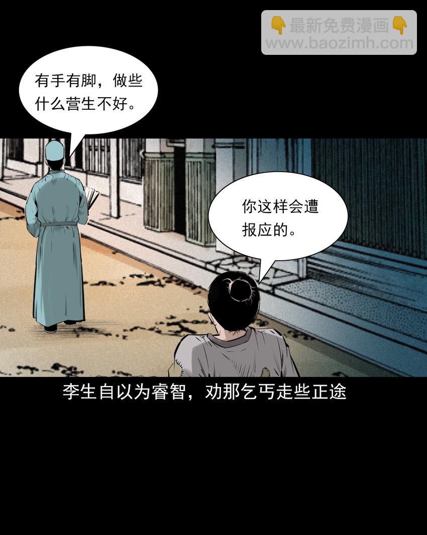74 第74话拔舌之症-第74话
