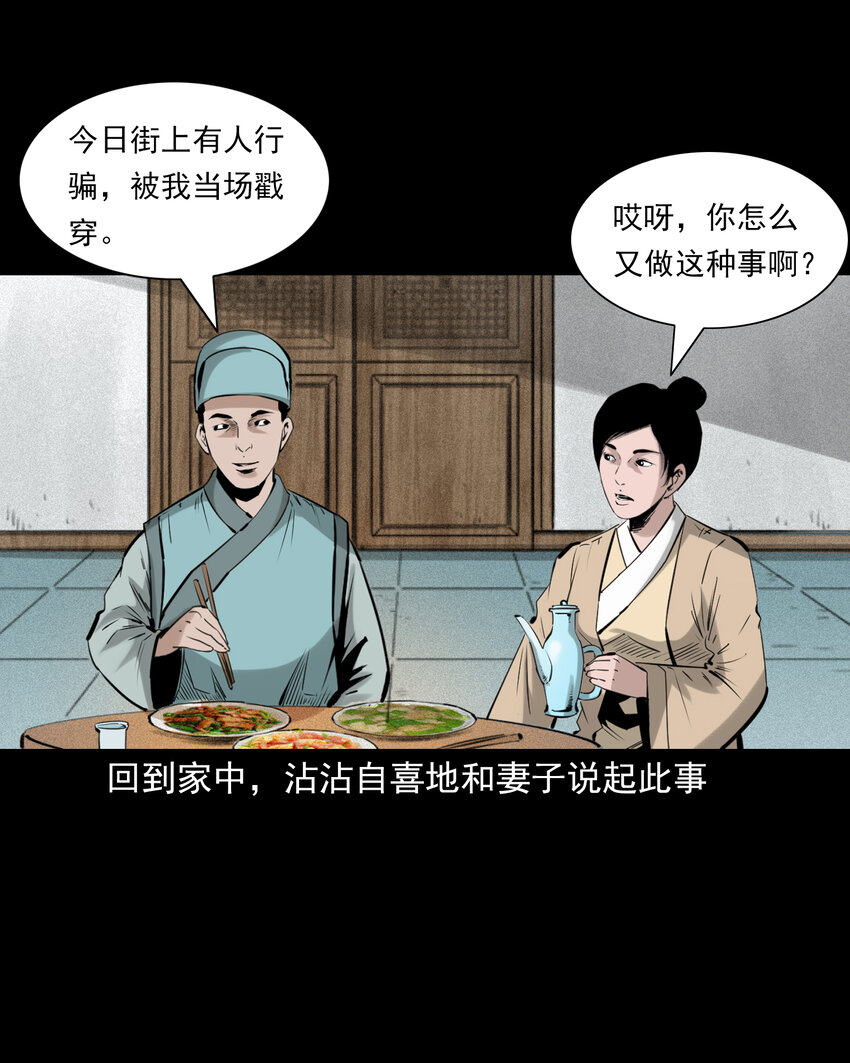 74 第74话拔舌之症-第74话