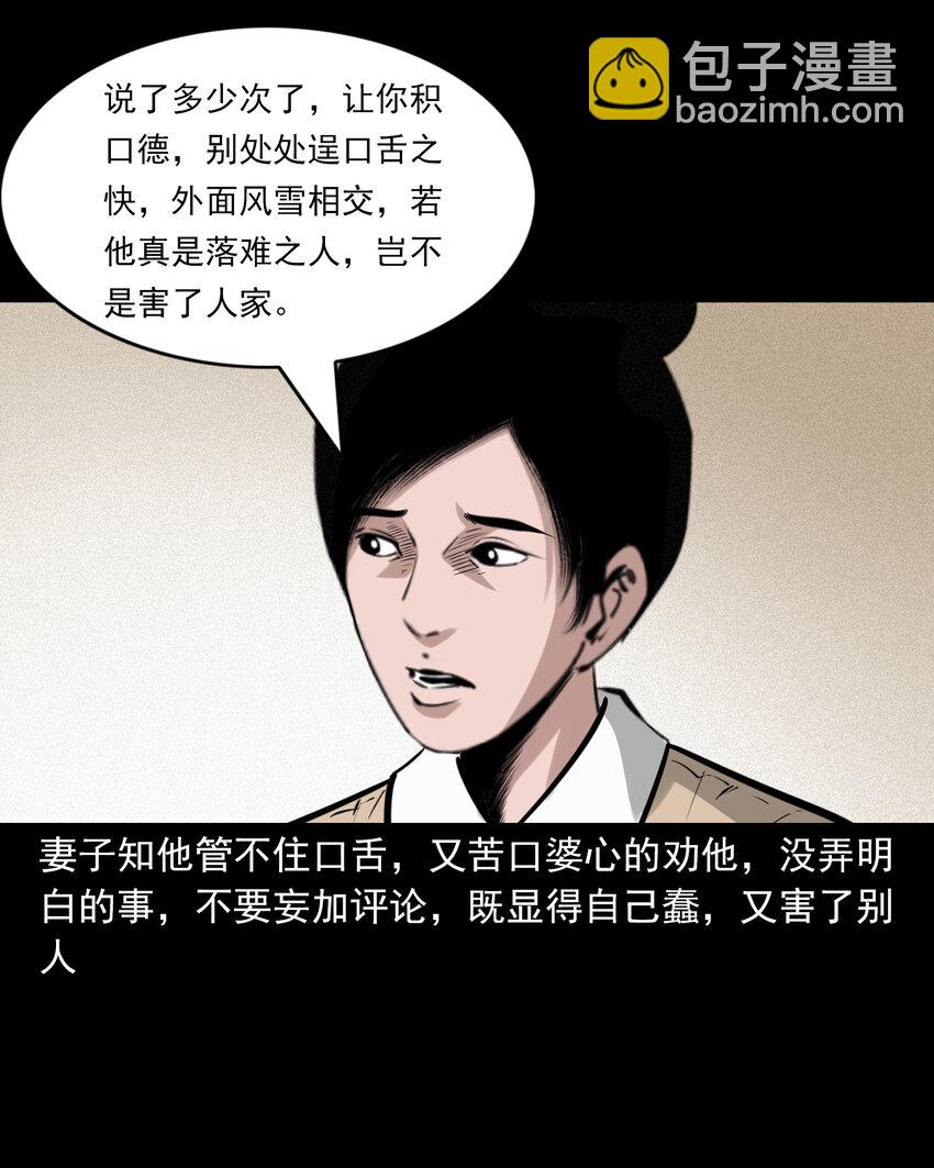 74 第74话拔舌之症-第74话