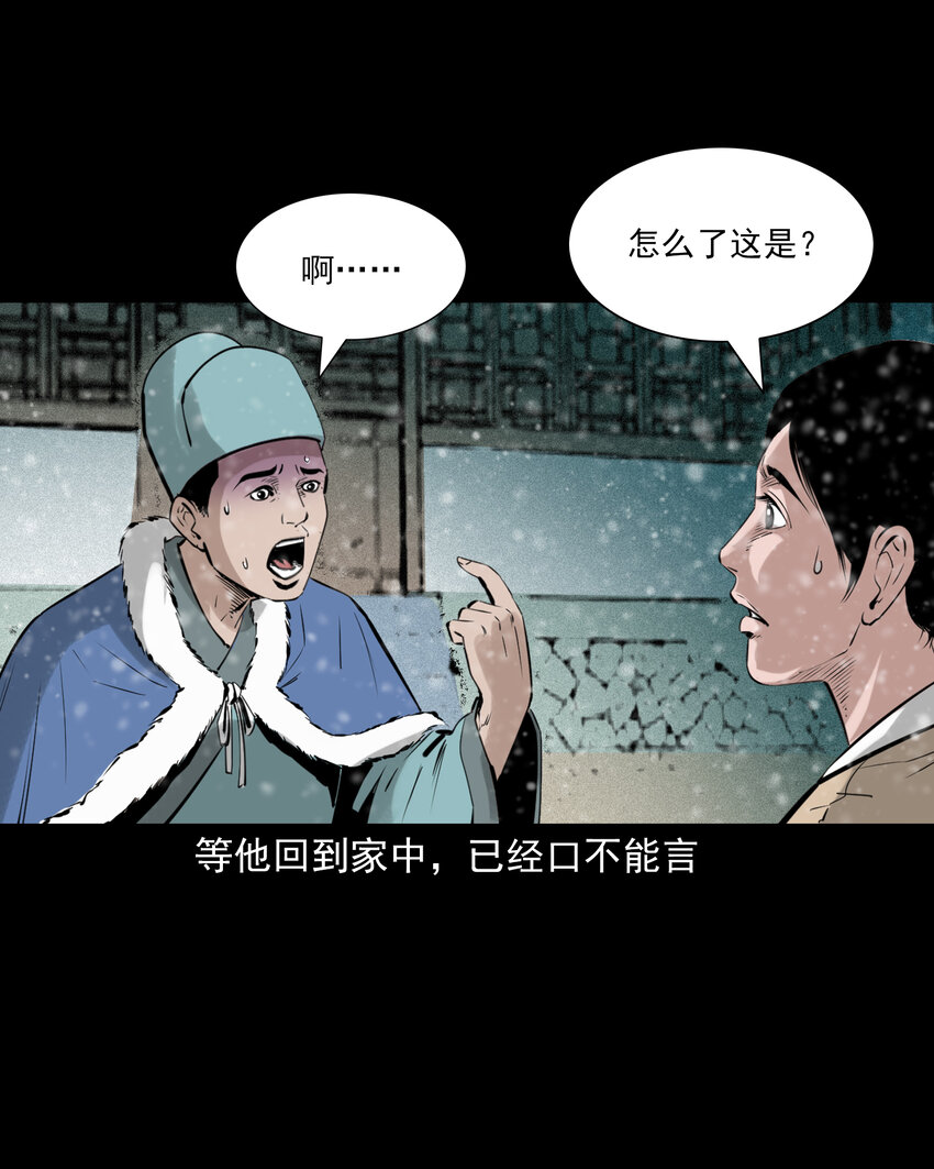 74 第74话拔舌之症-第74话