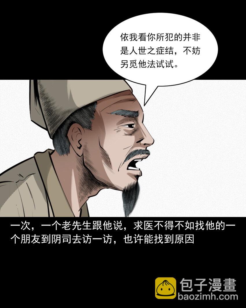 74 第74话拔舌之症-第74话
