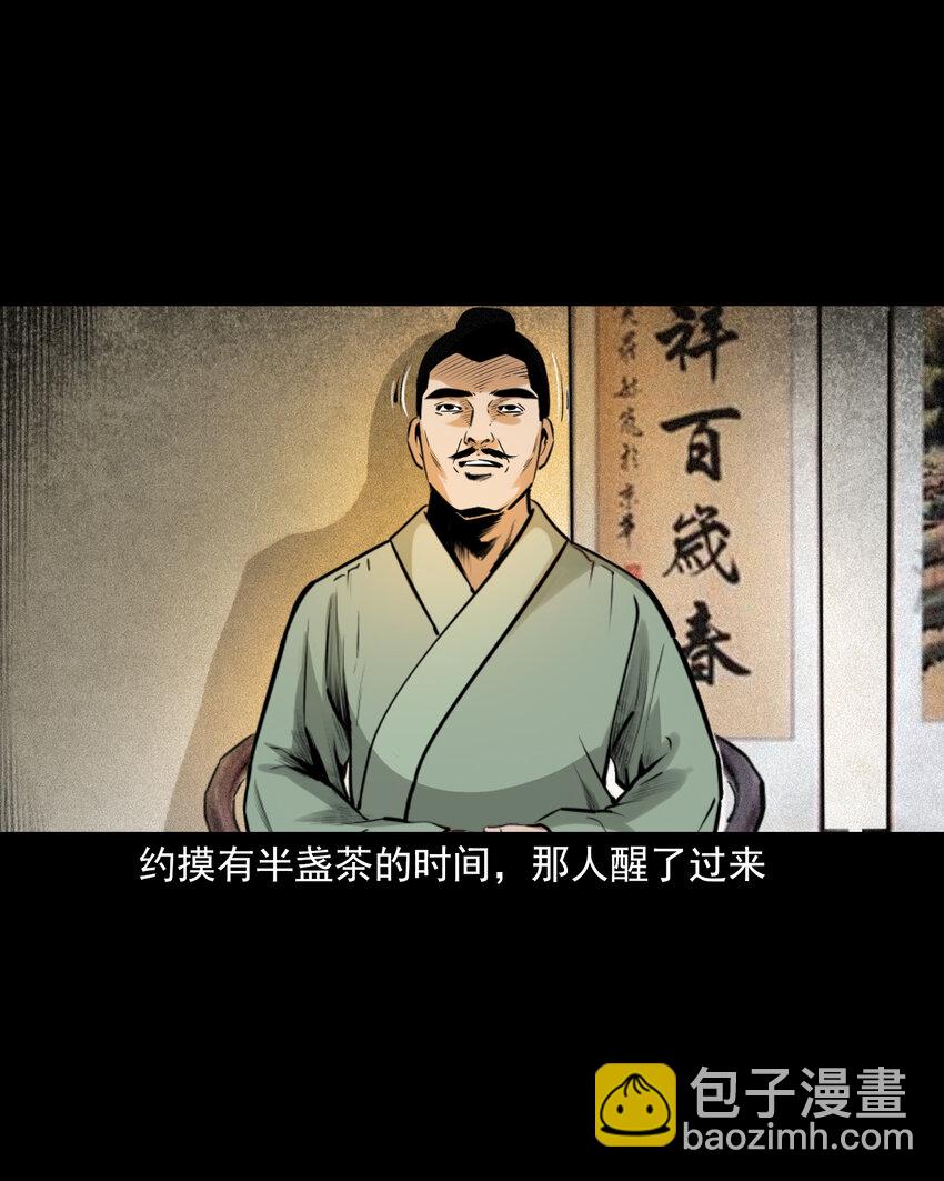 74 第74话拔舌之症-第74话