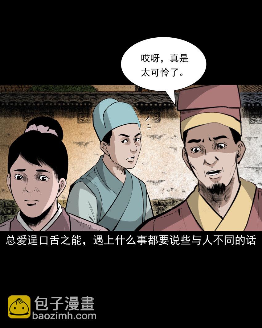 74 第74话拔舌之症-第74话