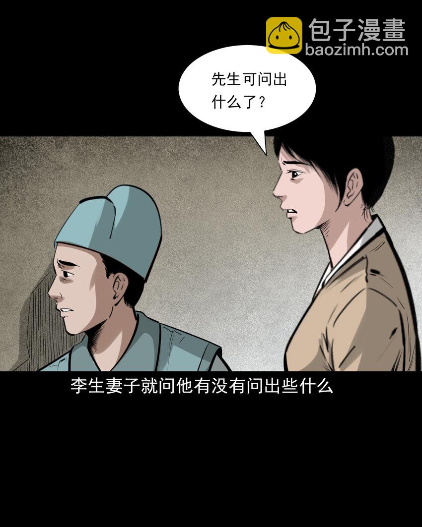 74 第74话拔舌之症-第74话
