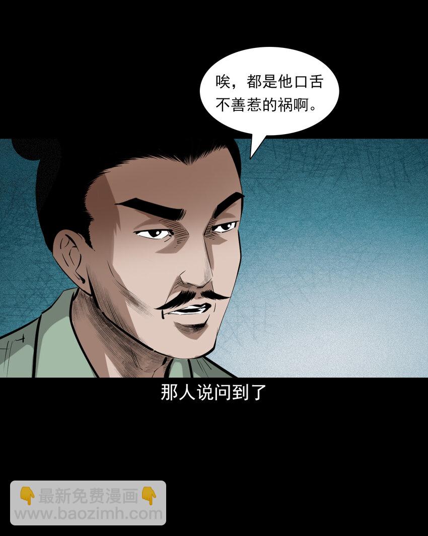 74 第74话拔舌之症-第74话