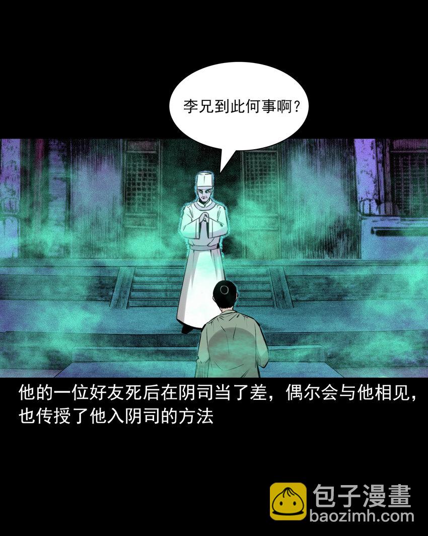 74 第74话拔舌之症-第74话