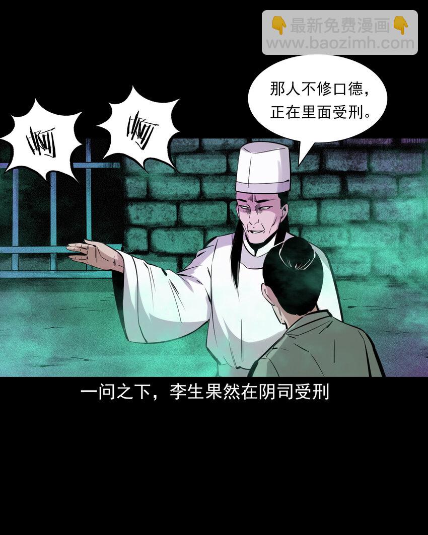 74 第74话拔舌之症-第74话