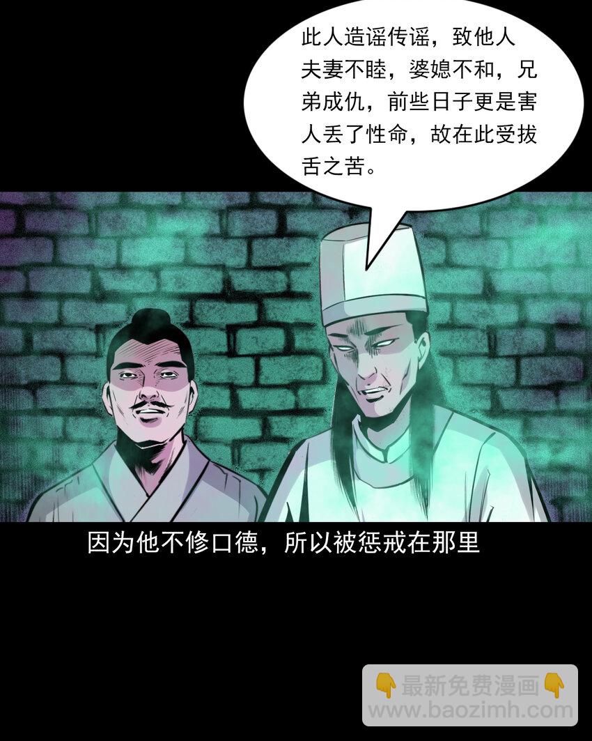 74 第74话拔舌之症-第74话