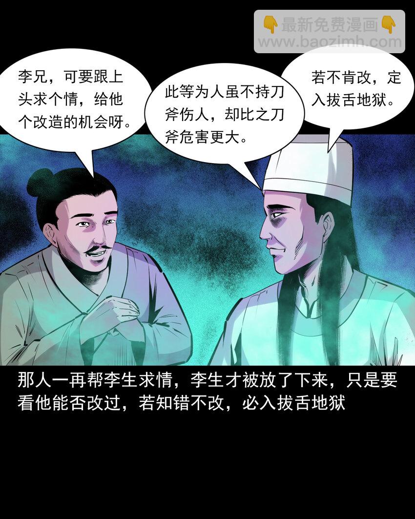 74 第74话拔舌之症-第74话