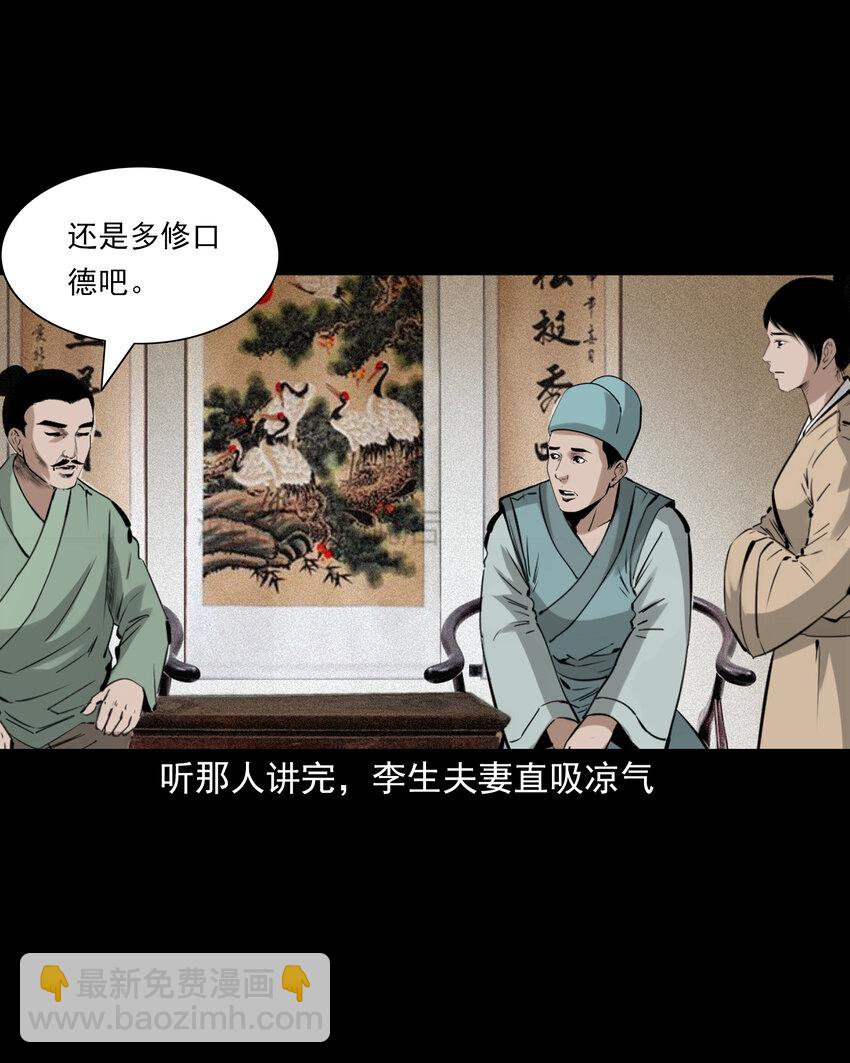 74 第74话拔舌之症-第74话