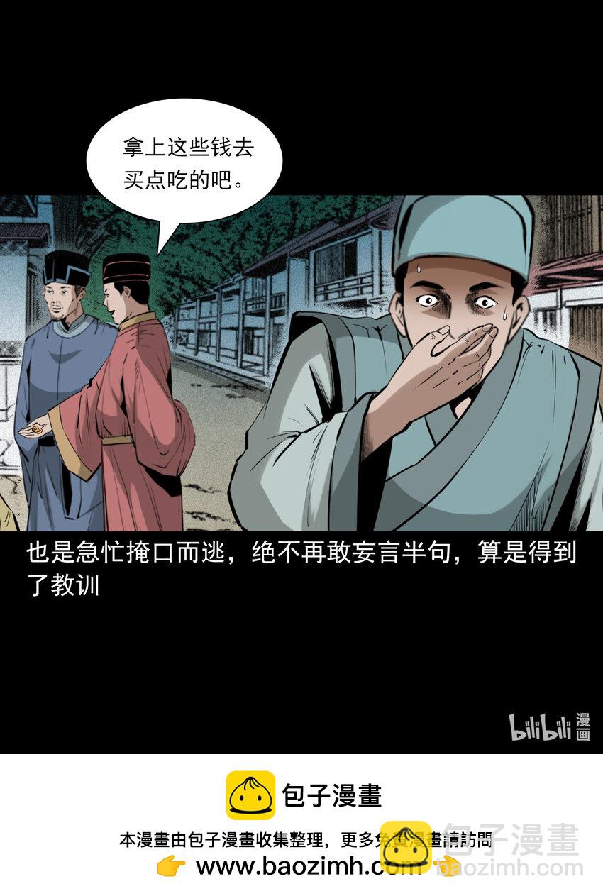 74 第74话拔舌之症-第74话
