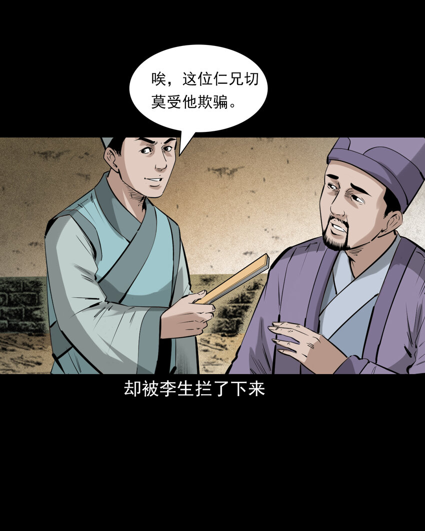 74 第74话拔舌之症-第74话