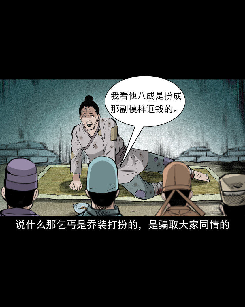 74 第74话拔舌之症-第74话