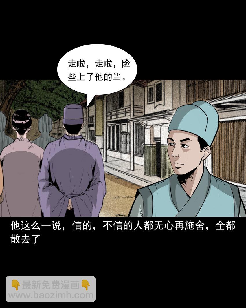 74 第74话拔舌之症-第74话