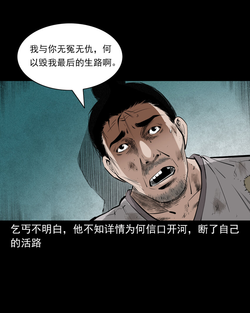 74 第74话拔舌之症-第74话