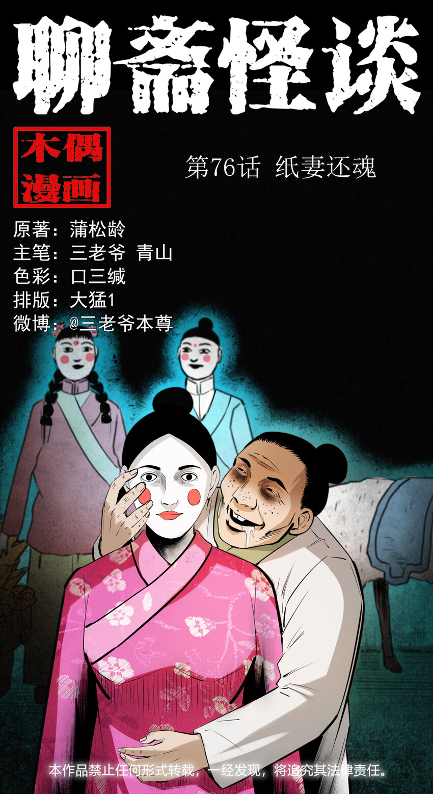76 第76话纸妻还魂-第76话
