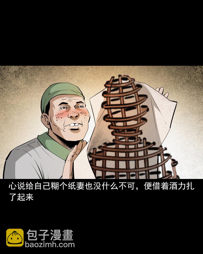 76 第76话纸妻还魂-第76话