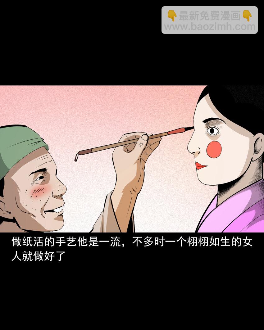 76 第76话纸妻还魂-第76话