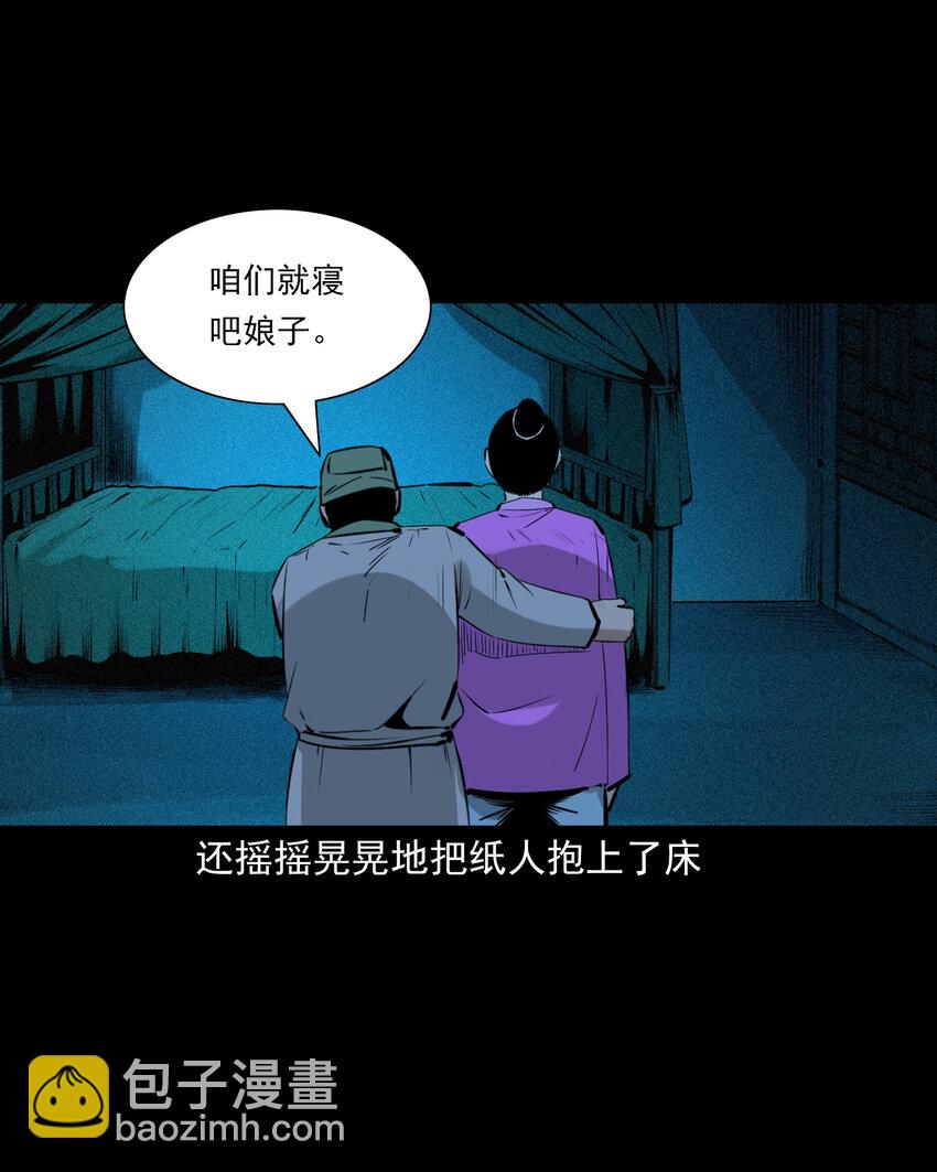 76 第76话纸妻还魂-第76话