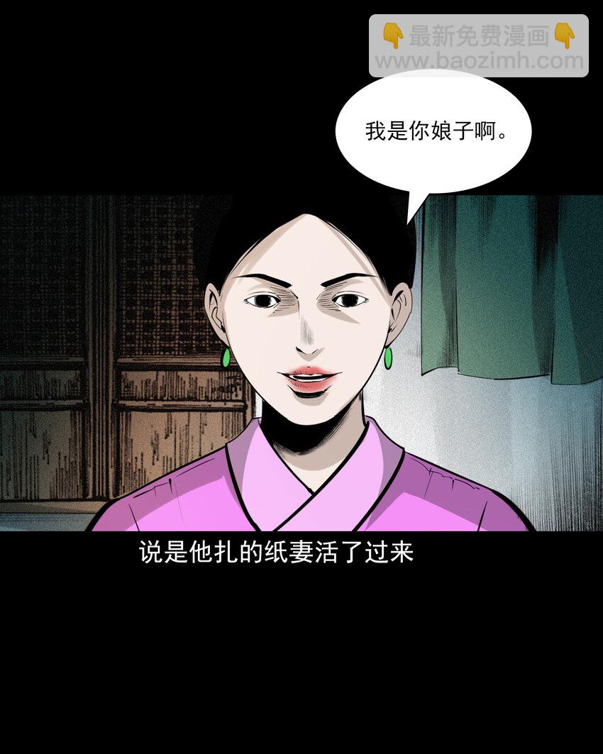 76 第76话纸妻还魂-第76话