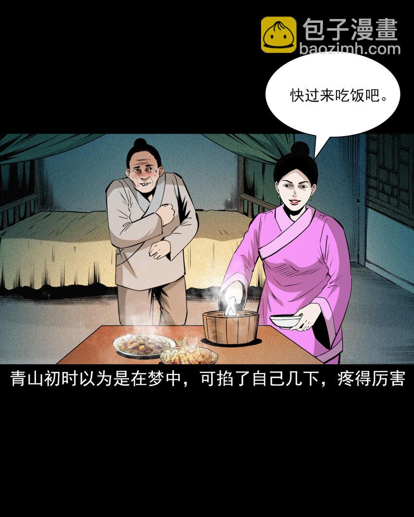 76 第76话纸妻还魂-第76话