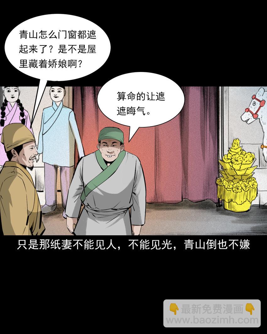 76 第76话纸妻还魂-第76话