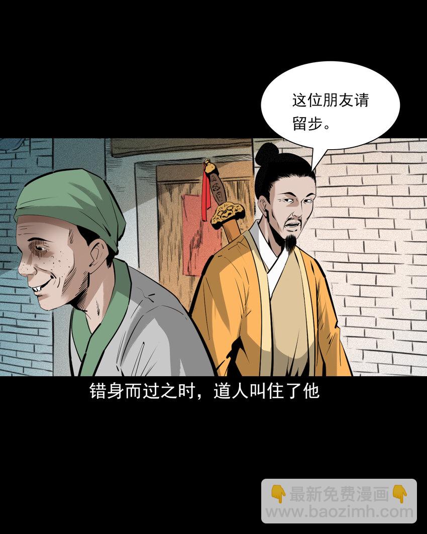 76 第76话纸妻还魂-第76话