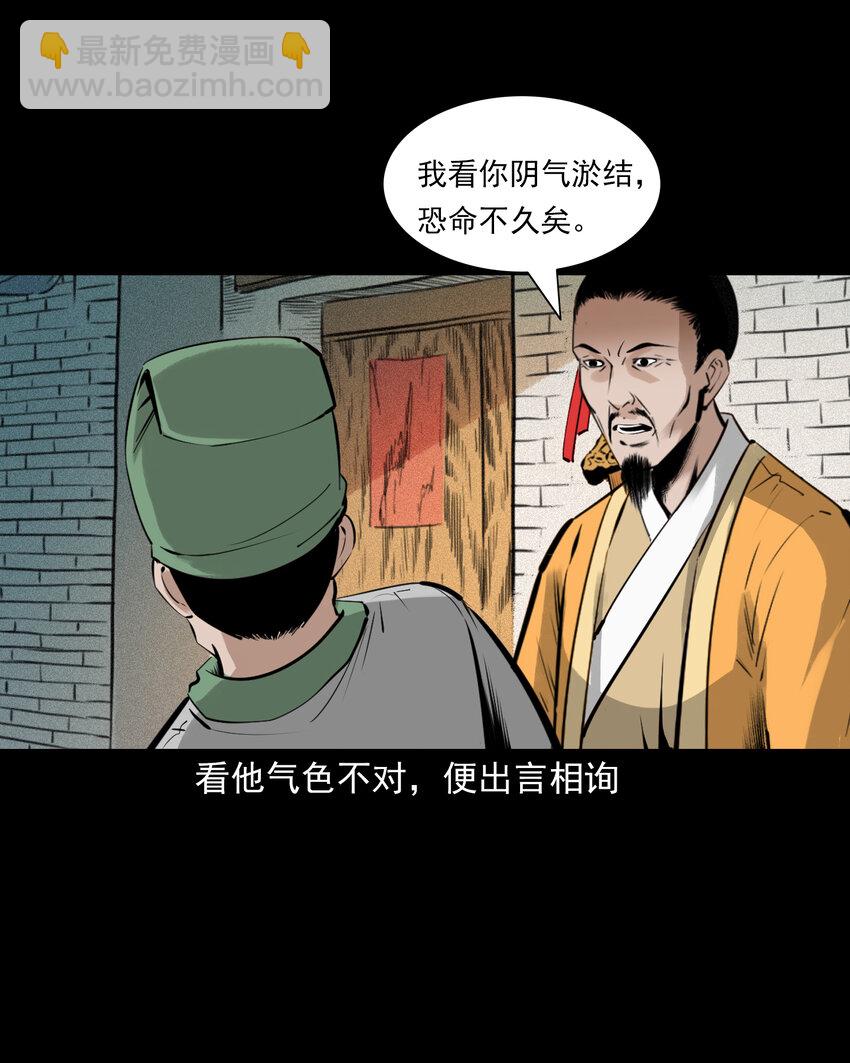 76 第76话纸妻还魂-第76话