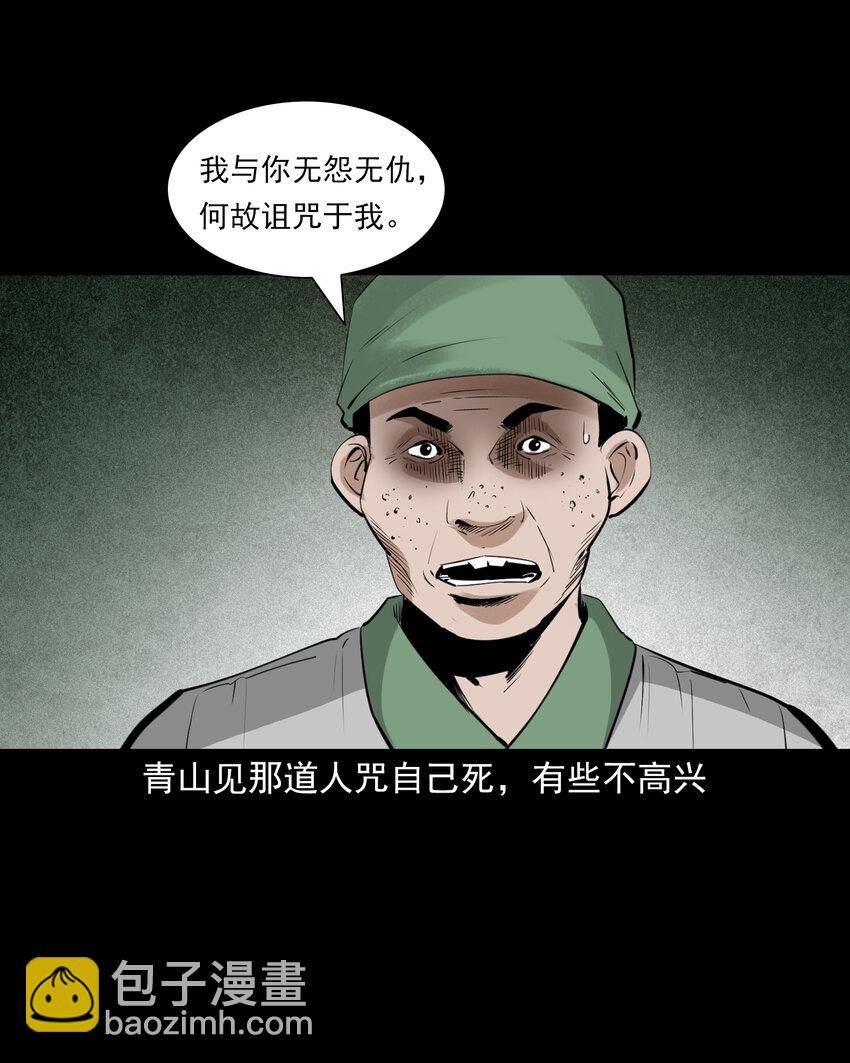 76 第76话纸妻还魂-第76话