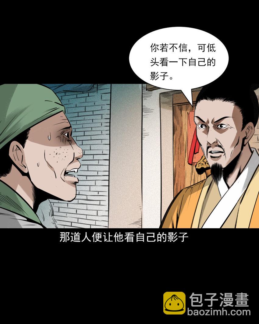 76 第76话纸妻还魂-第76话